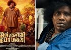 Teaser of Yogi Babu’s 300th Film “Arjunan Per Pathu” Released