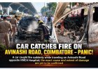 Car Catches Fire on Coimbatore Avinashi Road Near KMCH Hospital, Causing Panic